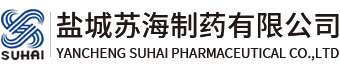 盐城苏海制药有限公司